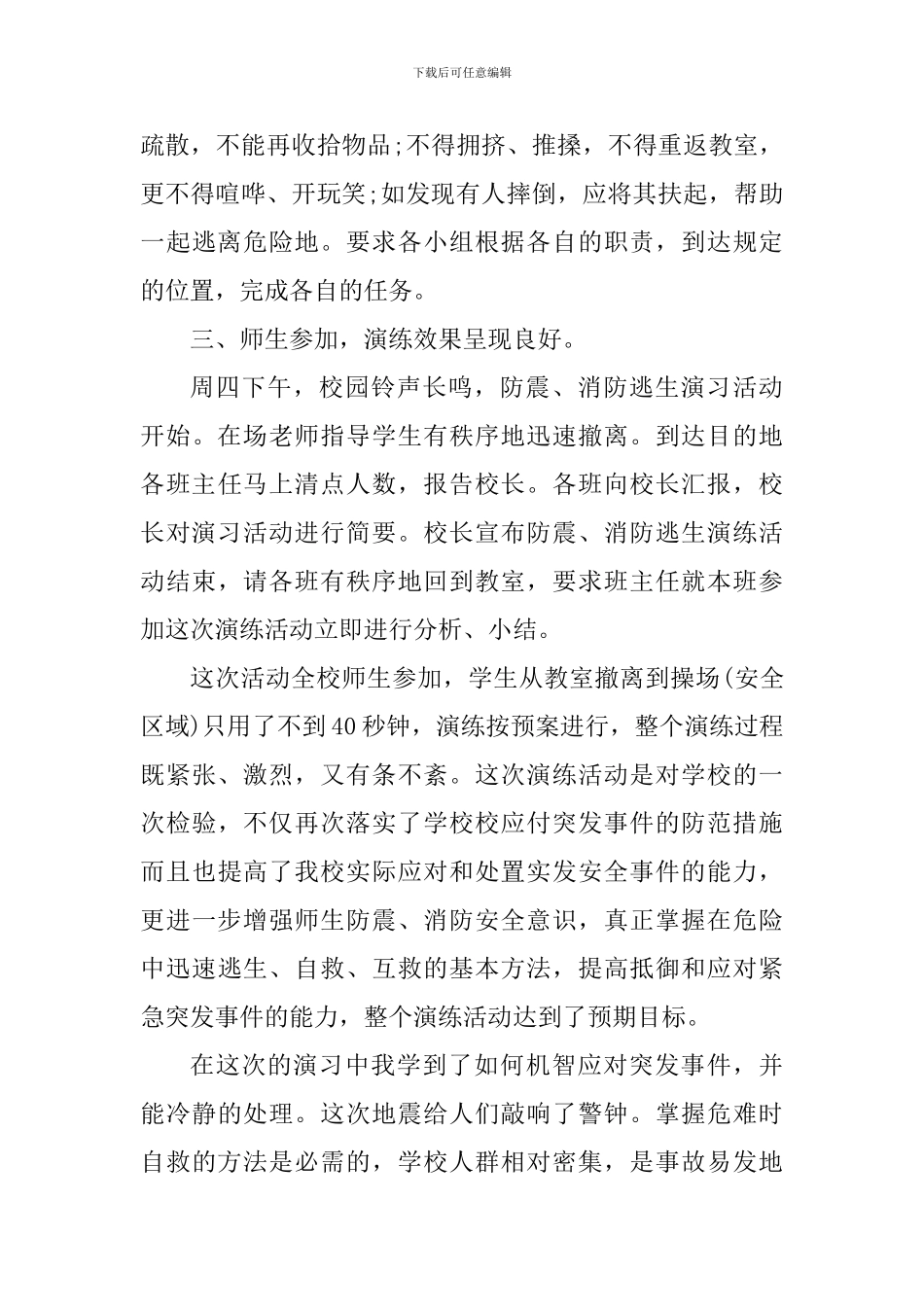 2024年全国防灾减灾日个人感悟_第3页