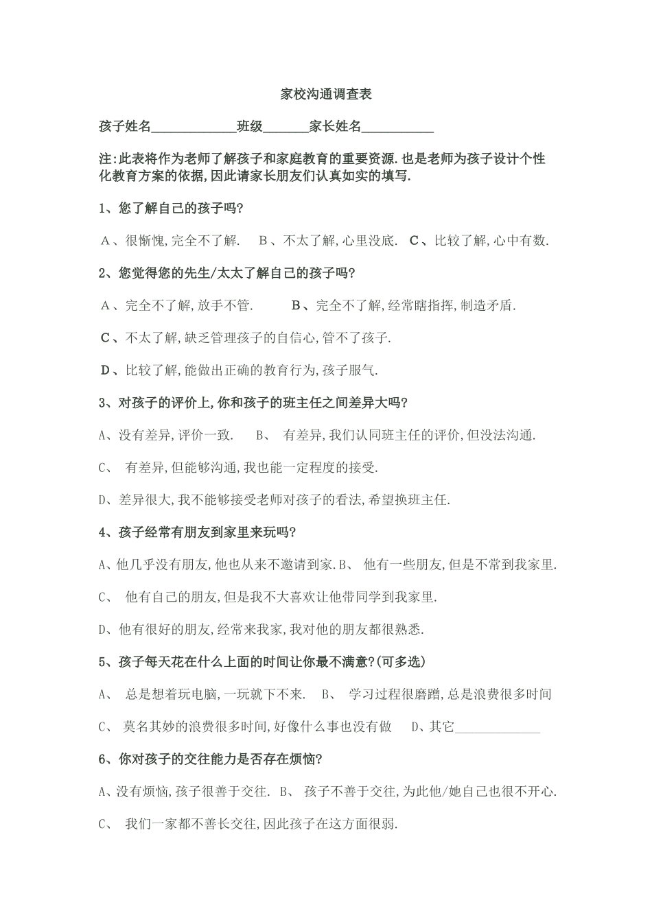 家校沟通调查表[1] (3)_第1页