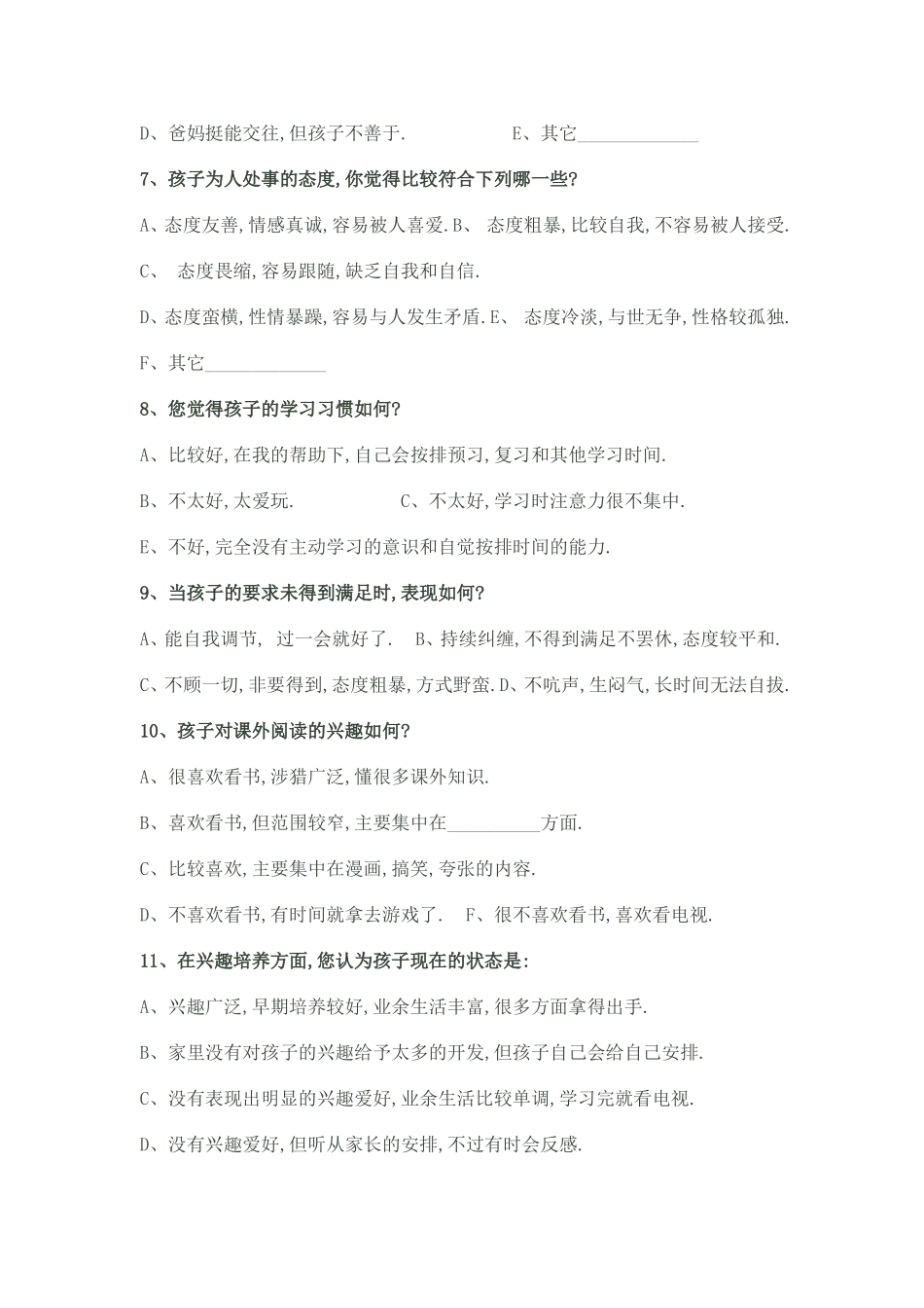 家校沟通调查表[1] (3)_第2页