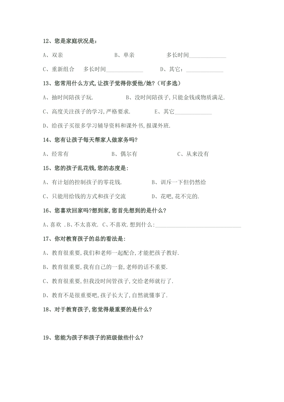 家校沟通调查表[1] (3)_第3页