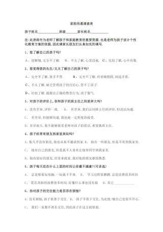 家校沟通调查表[1] (3)
