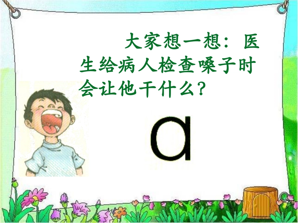《a__o__e》教学课件_第2页