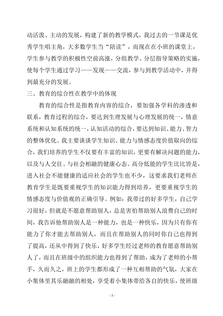 小班化教育的本质特征在教学中的体现_第3页