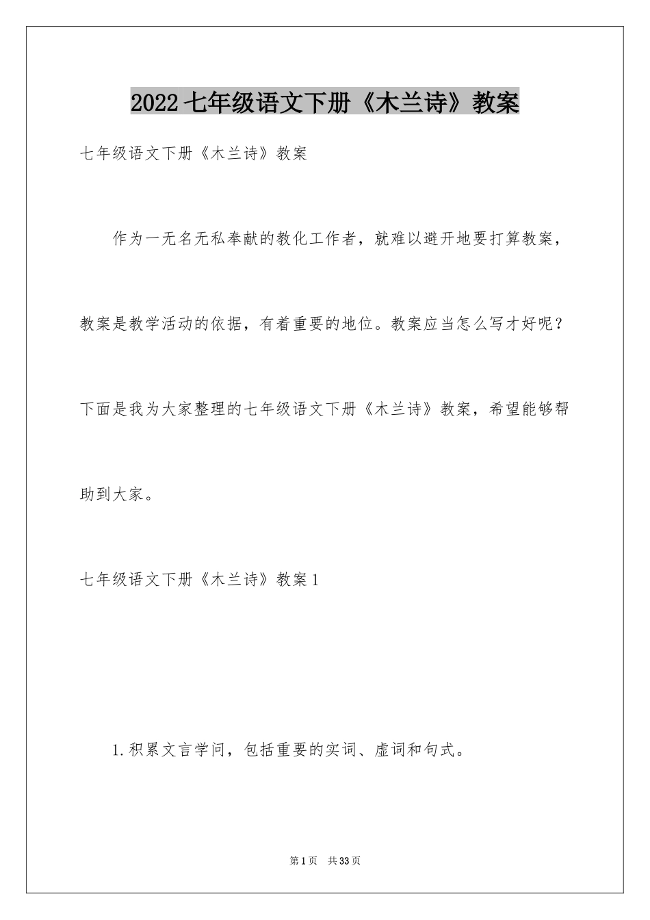 2024七年级语文下册《木兰诗》教案_第1页