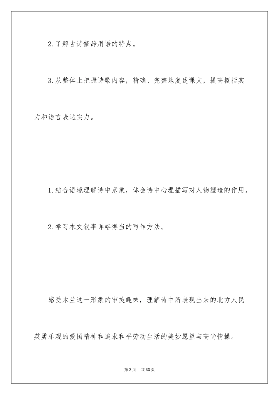 2024七年级语文下册《木兰诗》教案_第2页