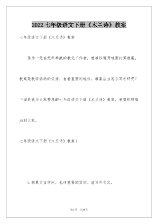 2024七年级语文下册《木兰诗》教案