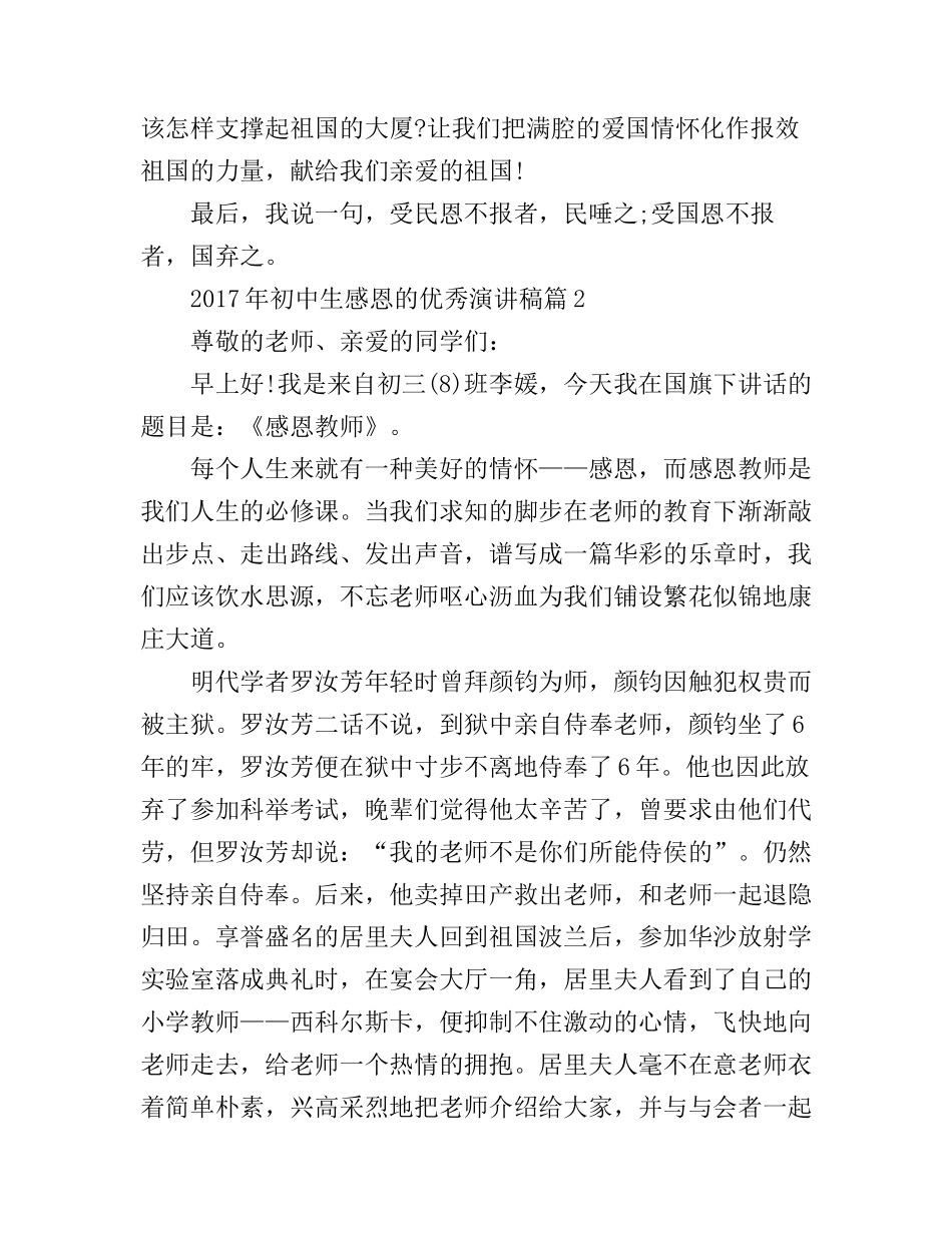 初中生感恩的优秀演讲稿_第2页