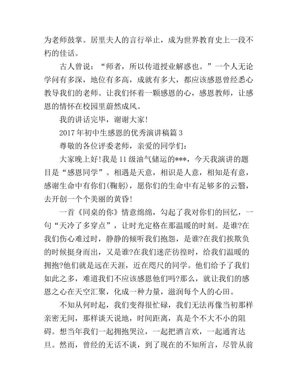 初中生感恩的优秀演讲稿_第3页