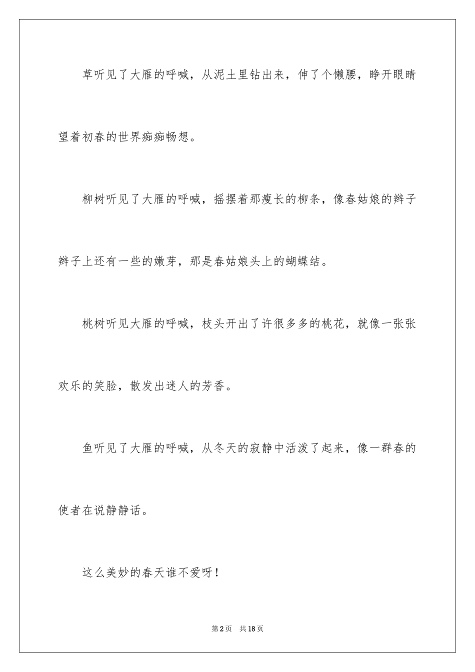 2024写景的日记_第2页