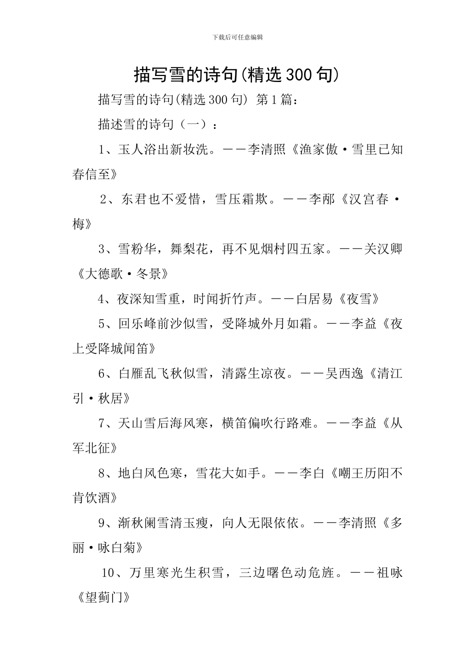描写雪的诗句_第1页