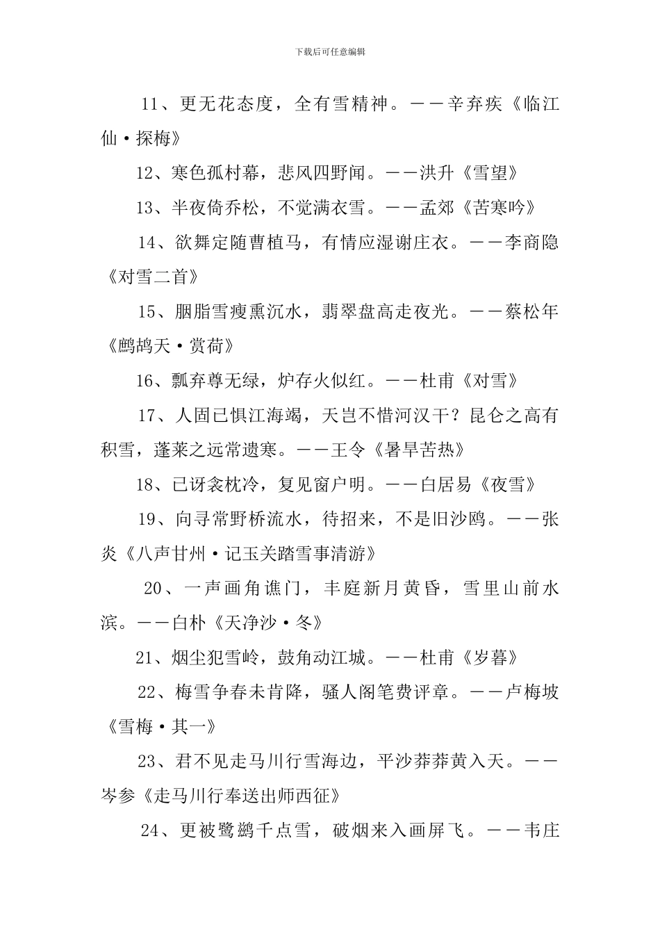 描写雪的诗句_第2页