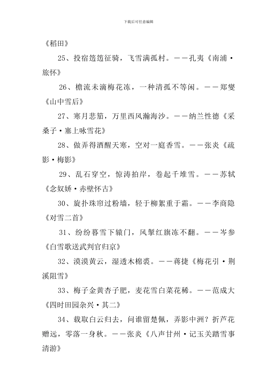 描写雪的诗句_第3页