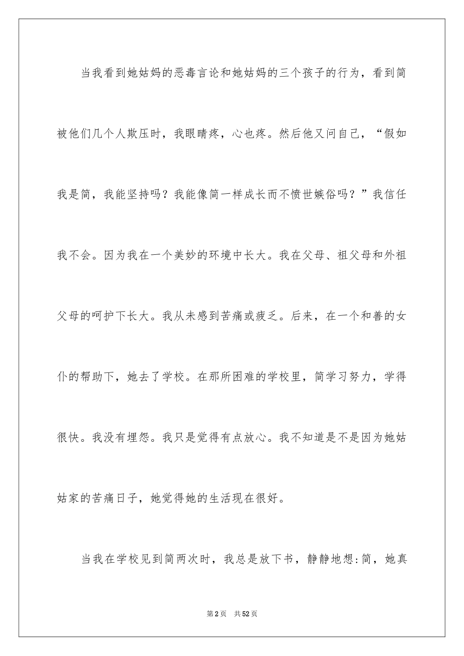 2024《简爱》读书笔记_85_第2页