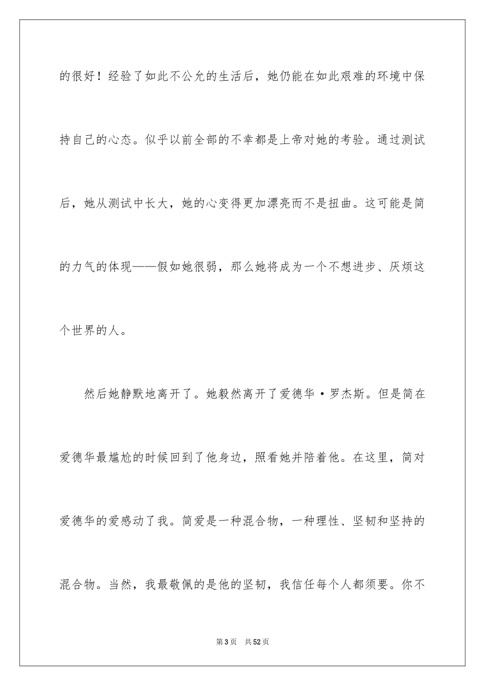 2024《简爱》读书笔记_85_第3页