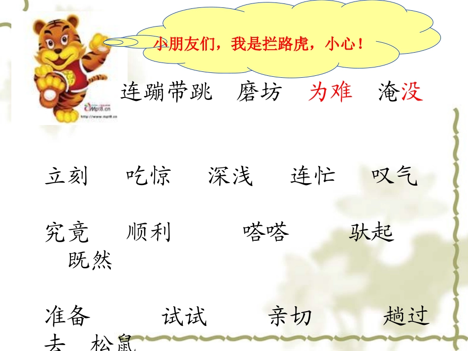 北师大版二年级上册语文《小马过河》演示课件_第3页