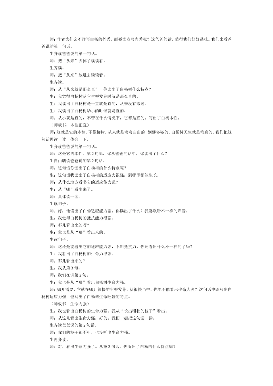 《白杨》孙双金_第3页