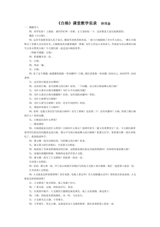 《白杨》孙双金