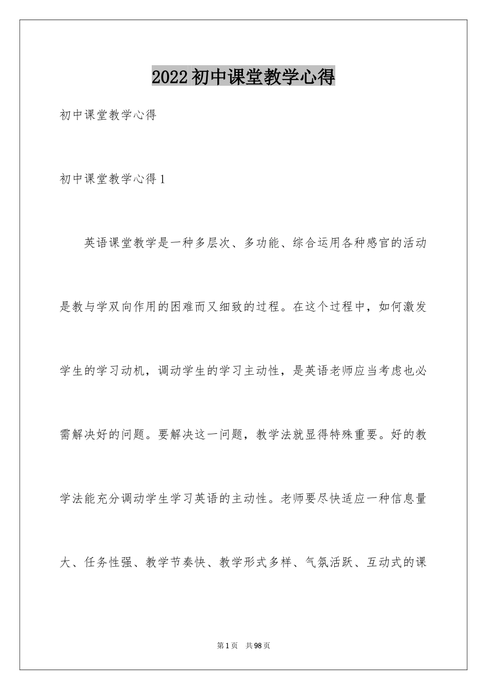 2024初中课堂教学心得_2_第1页