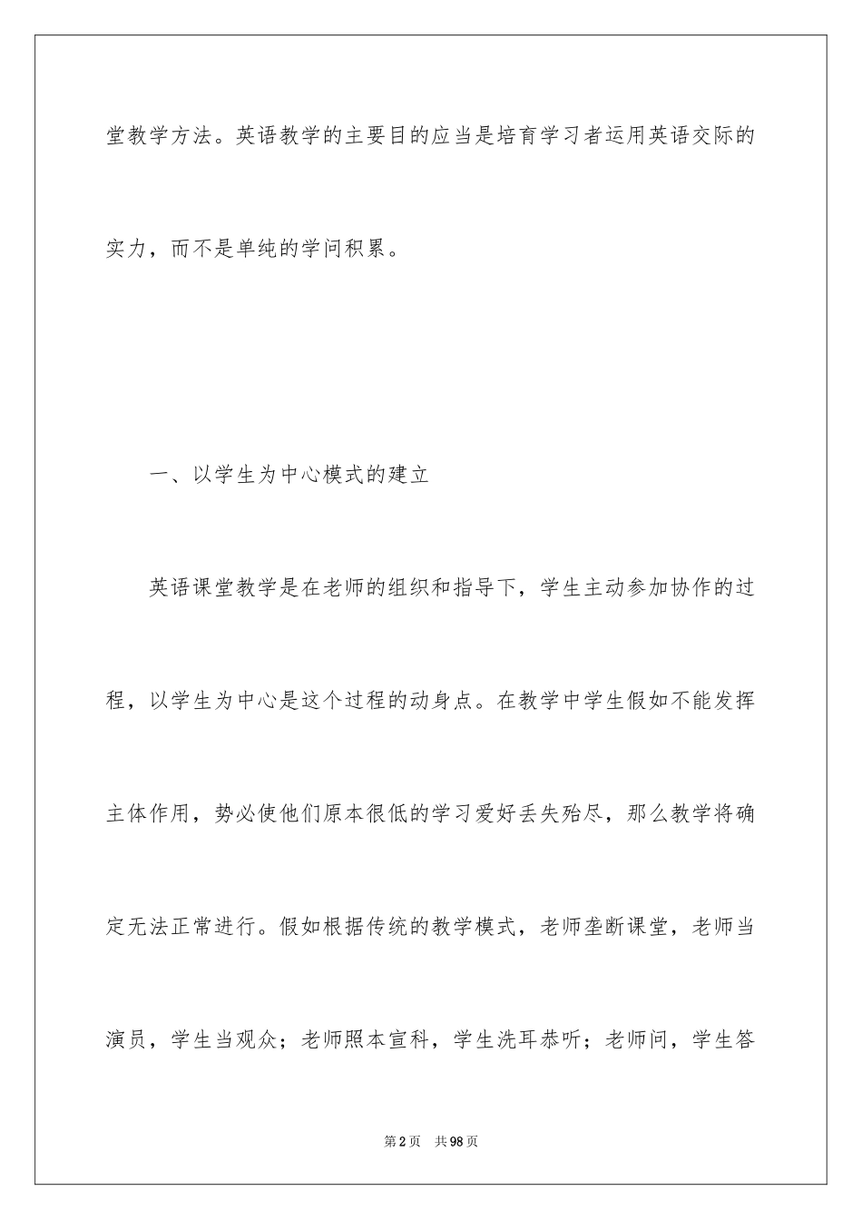 2024初中课堂教学心得_2_第2页