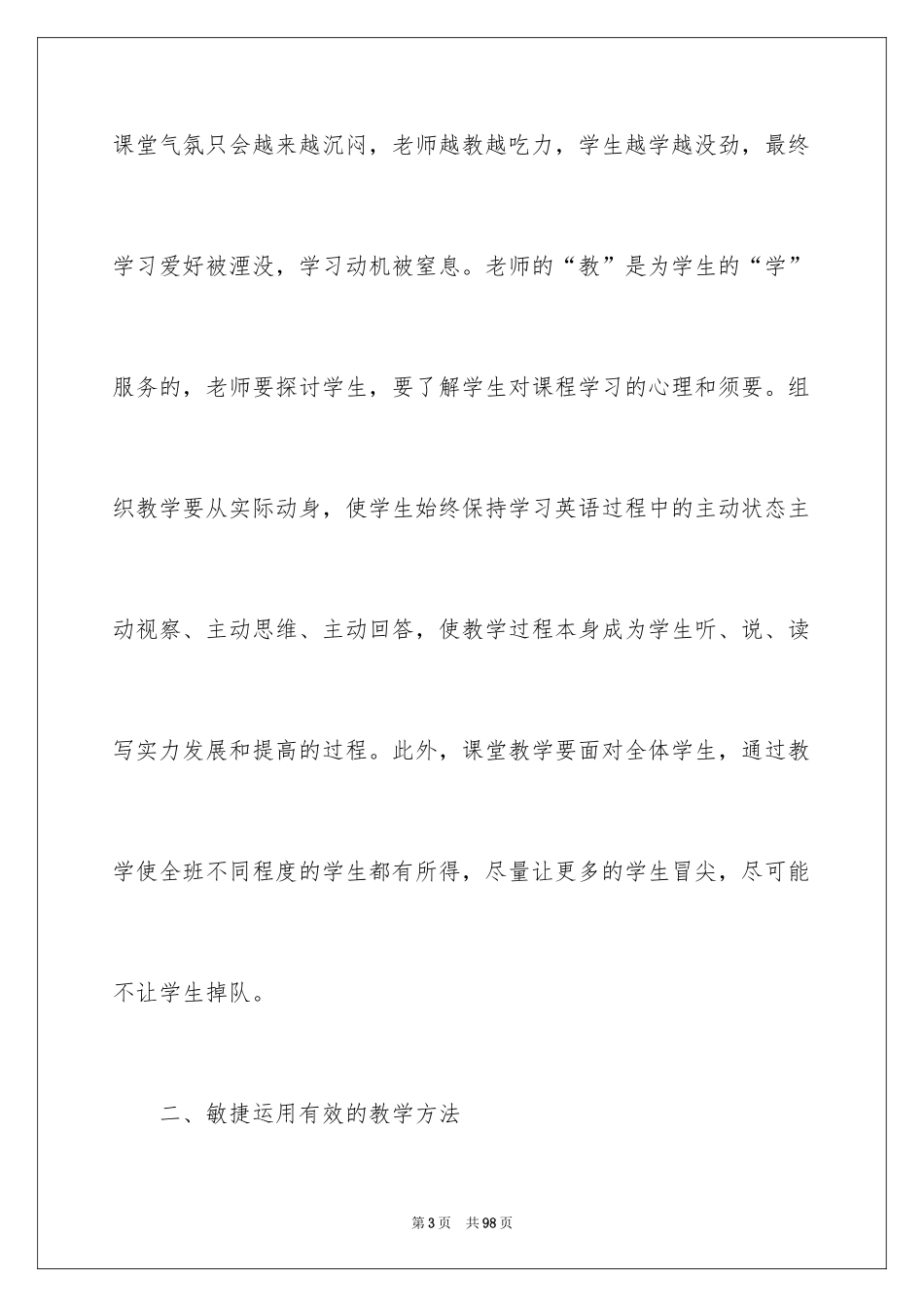 2024初中课堂教学心得_2_第3页