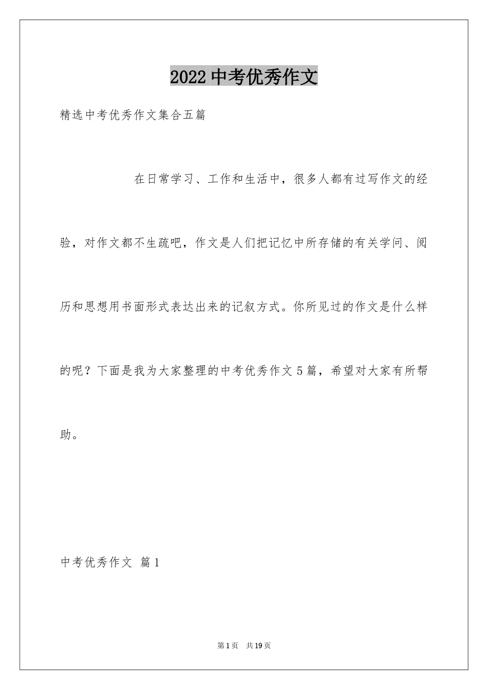 2024中考优秀作文_203_第1页