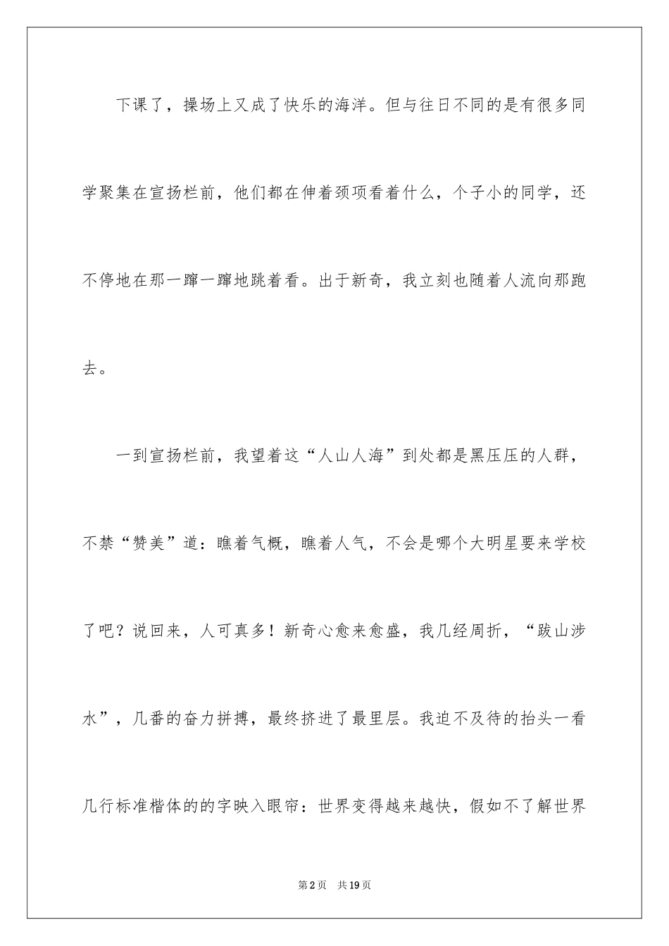 2024中考优秀作文_203_第2页