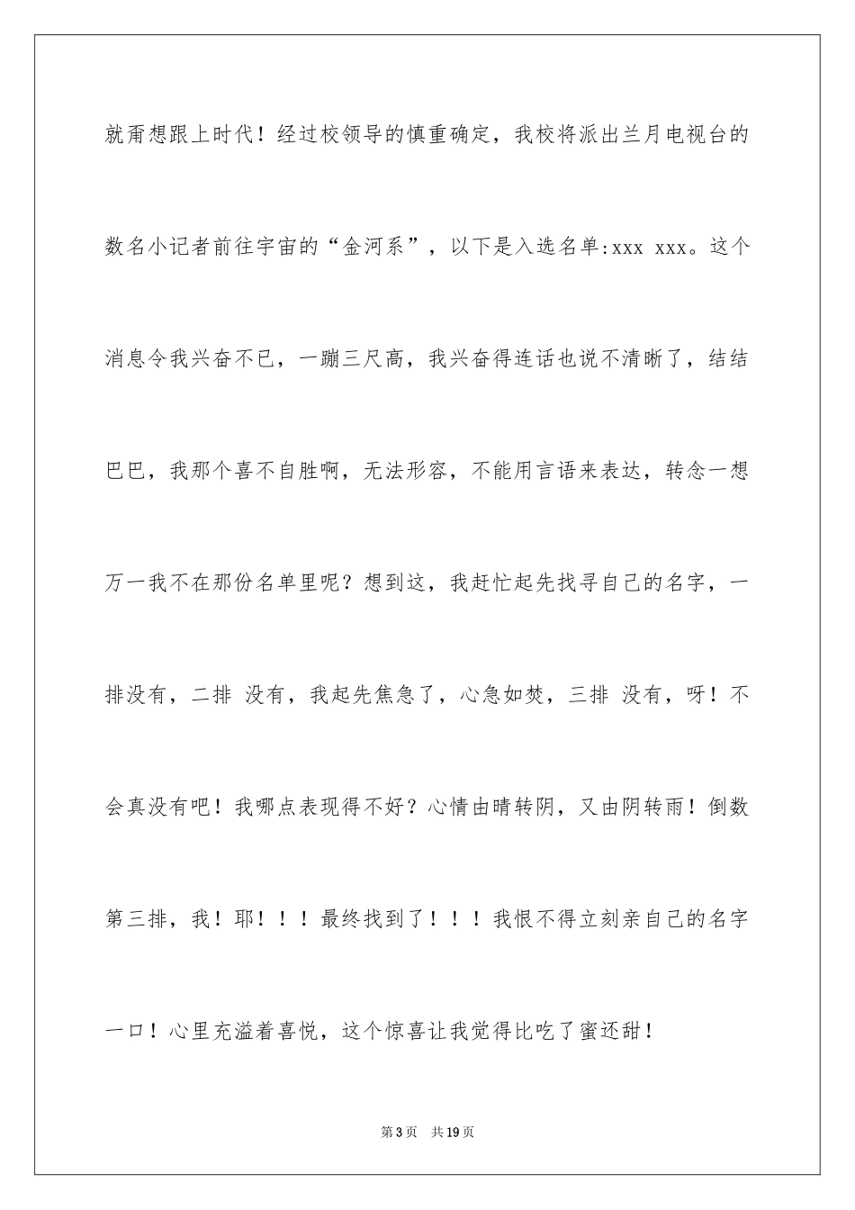 2024中考优秀作文_203_第3页