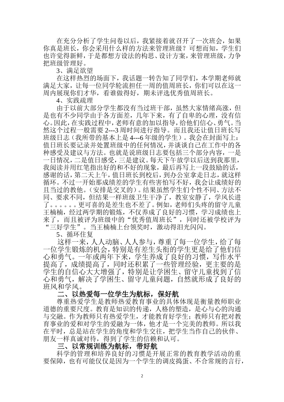 创新班级管理关爱留守儿童_第2页