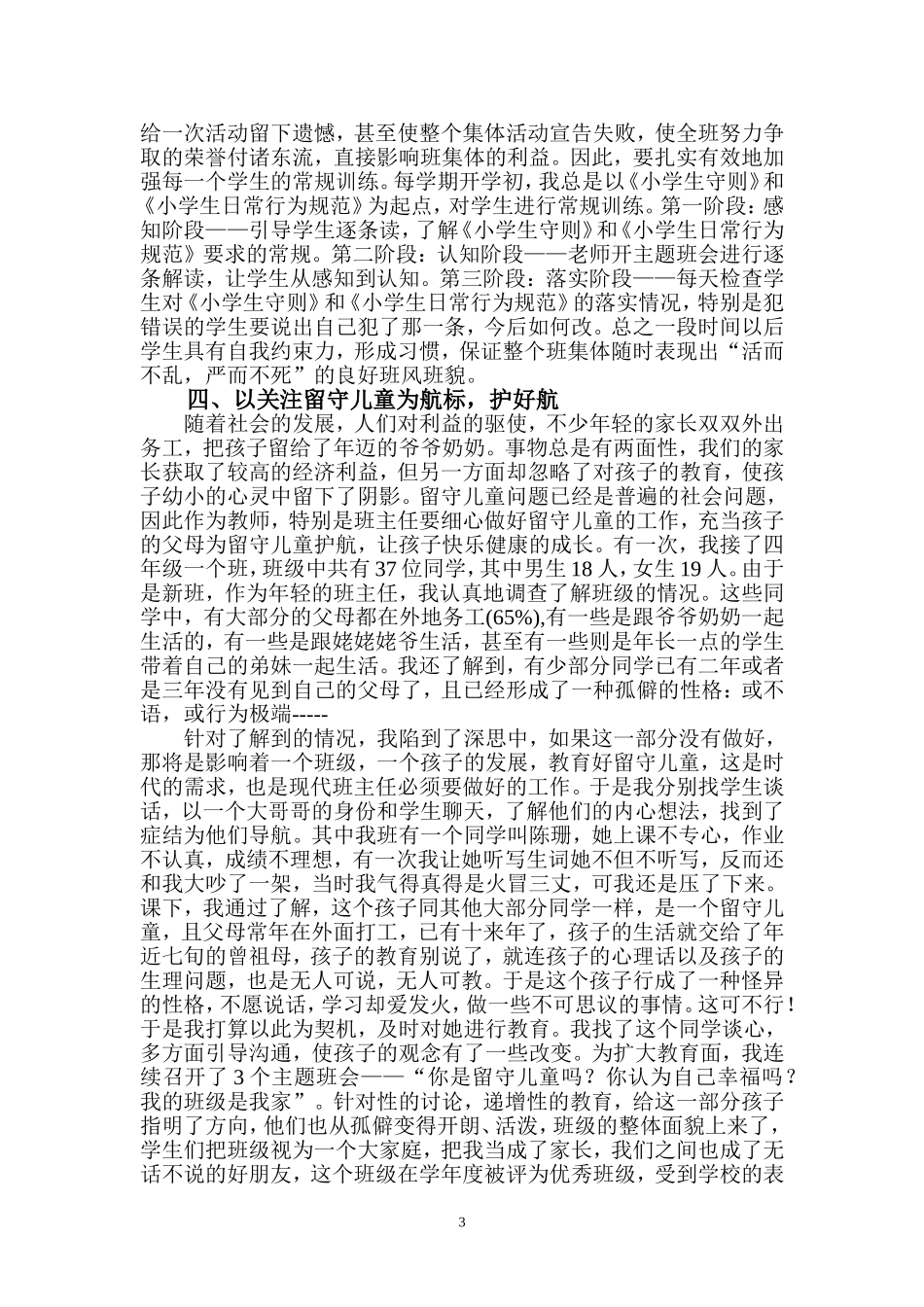 创新班级管理关爱留守儿童_第3页