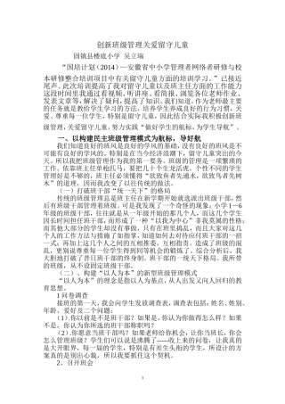 创新班级管理关爱留守儿童