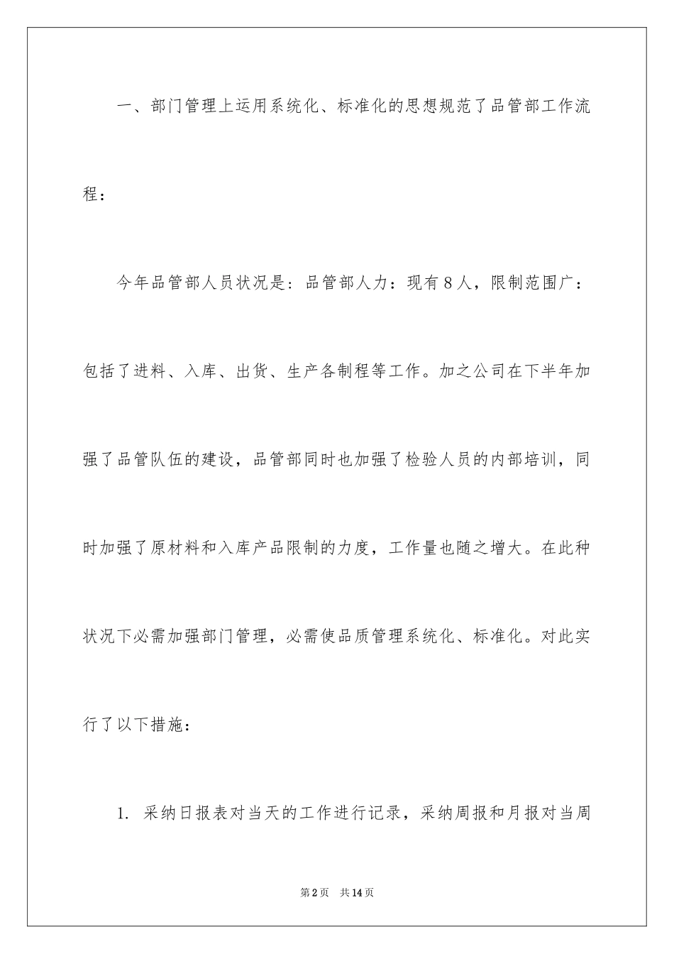 2024品质部工作总结_3_第2页