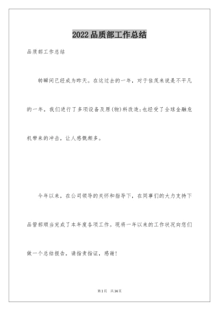 2024品质部工作总结_3