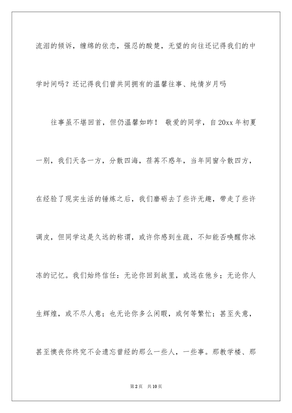 2024大学邀请函_20_第2页