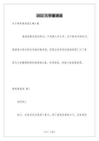 2024大学邀请函_20