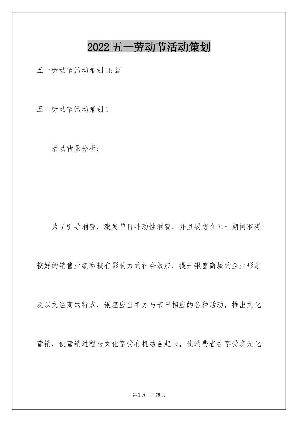 2024五一劳动节活动策划_4_第1页