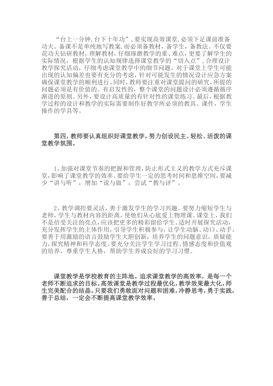 如何构建高效课堂 (2)_第3页