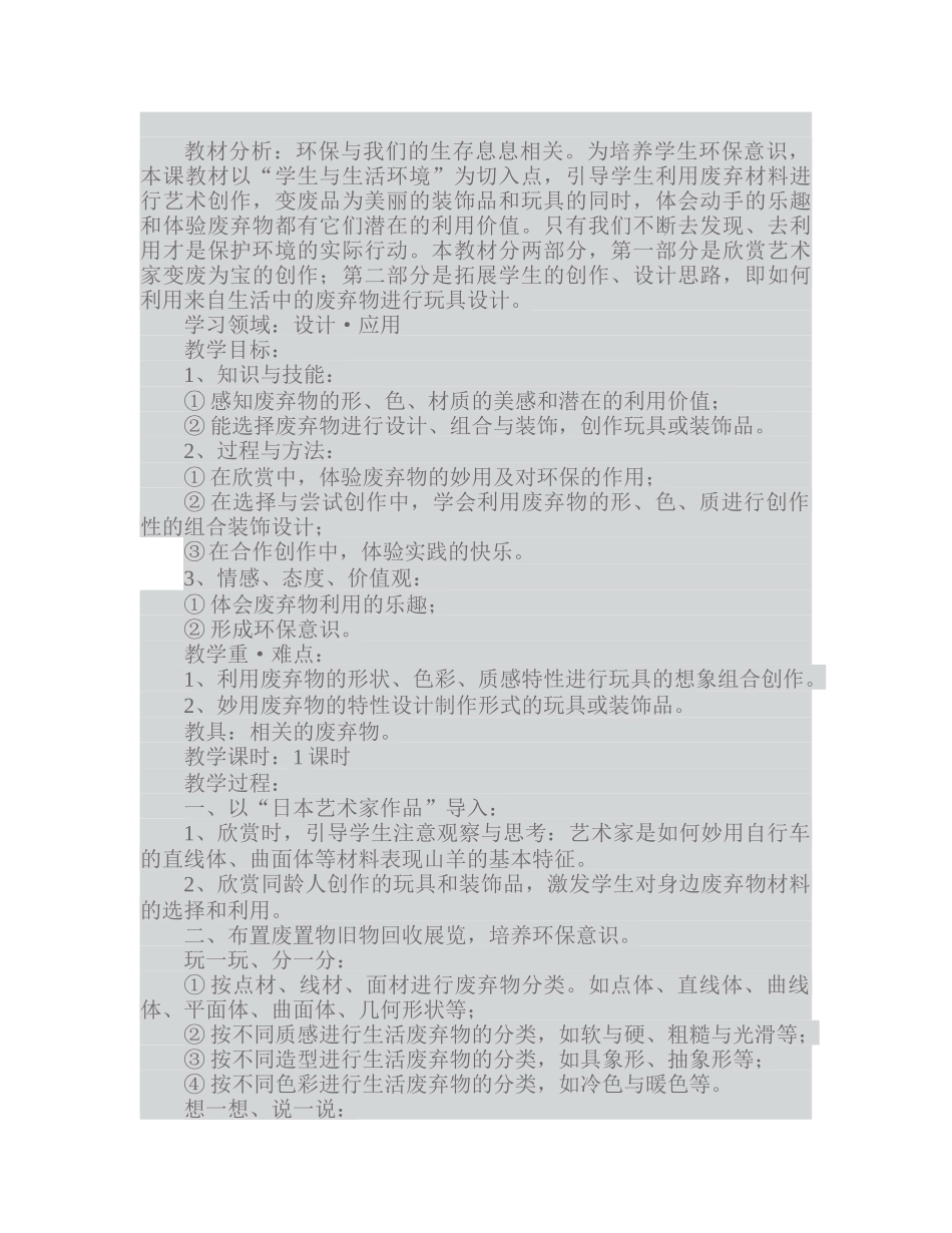 变废为宝 (2)_第1页