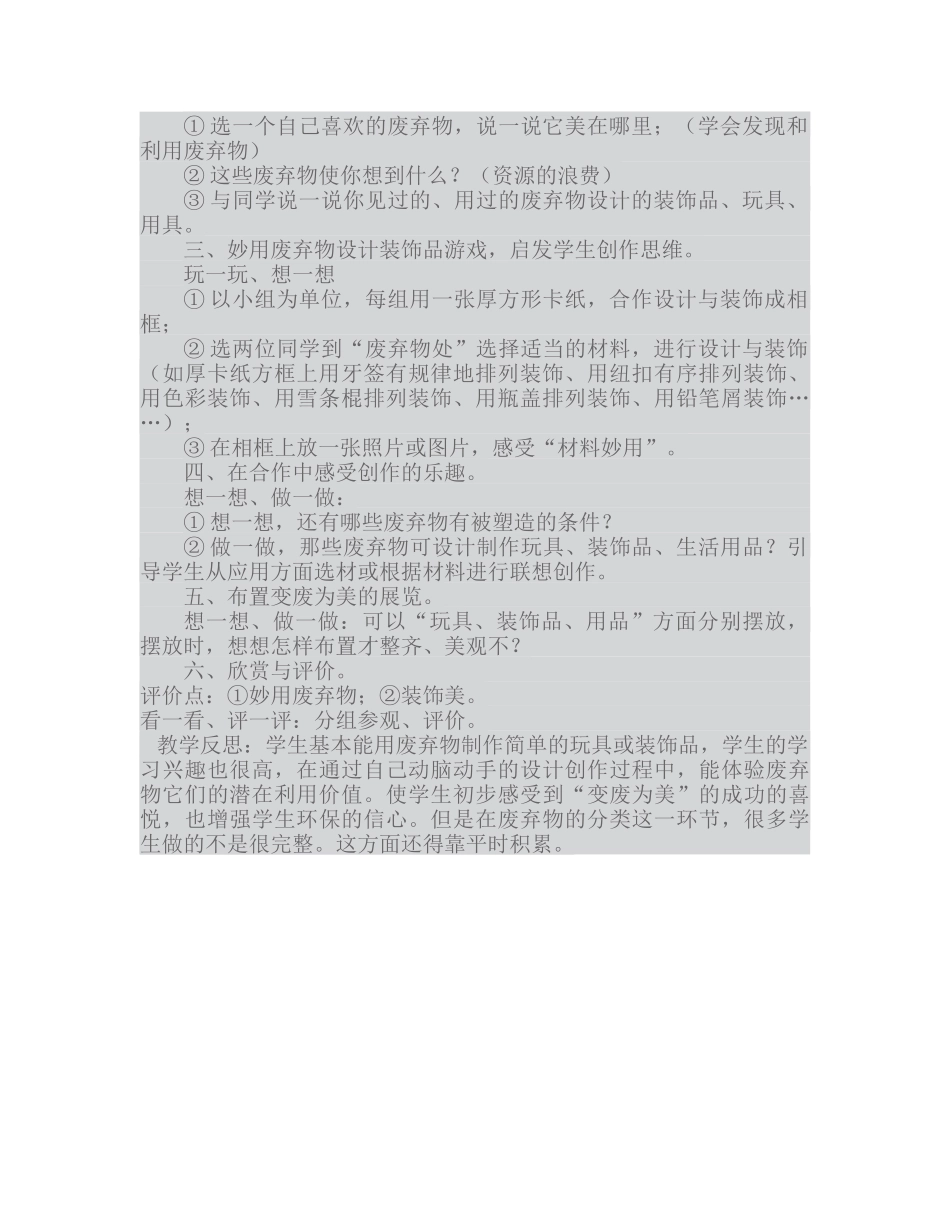 变废为宝 (2)_第2页