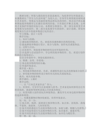 变废为宝 (2)