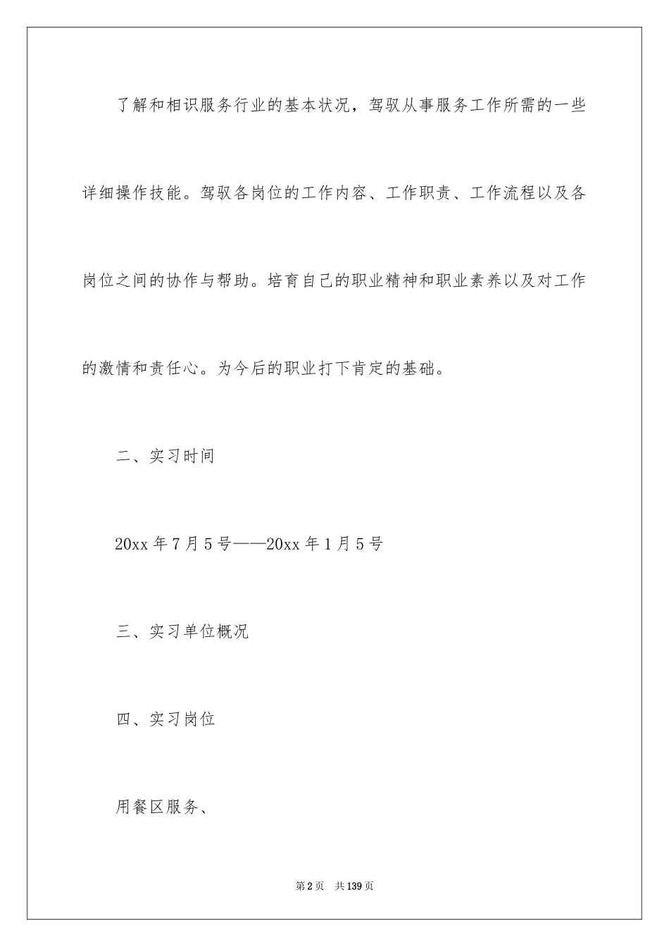 2024大学生顶岗实习报告_40_第2页