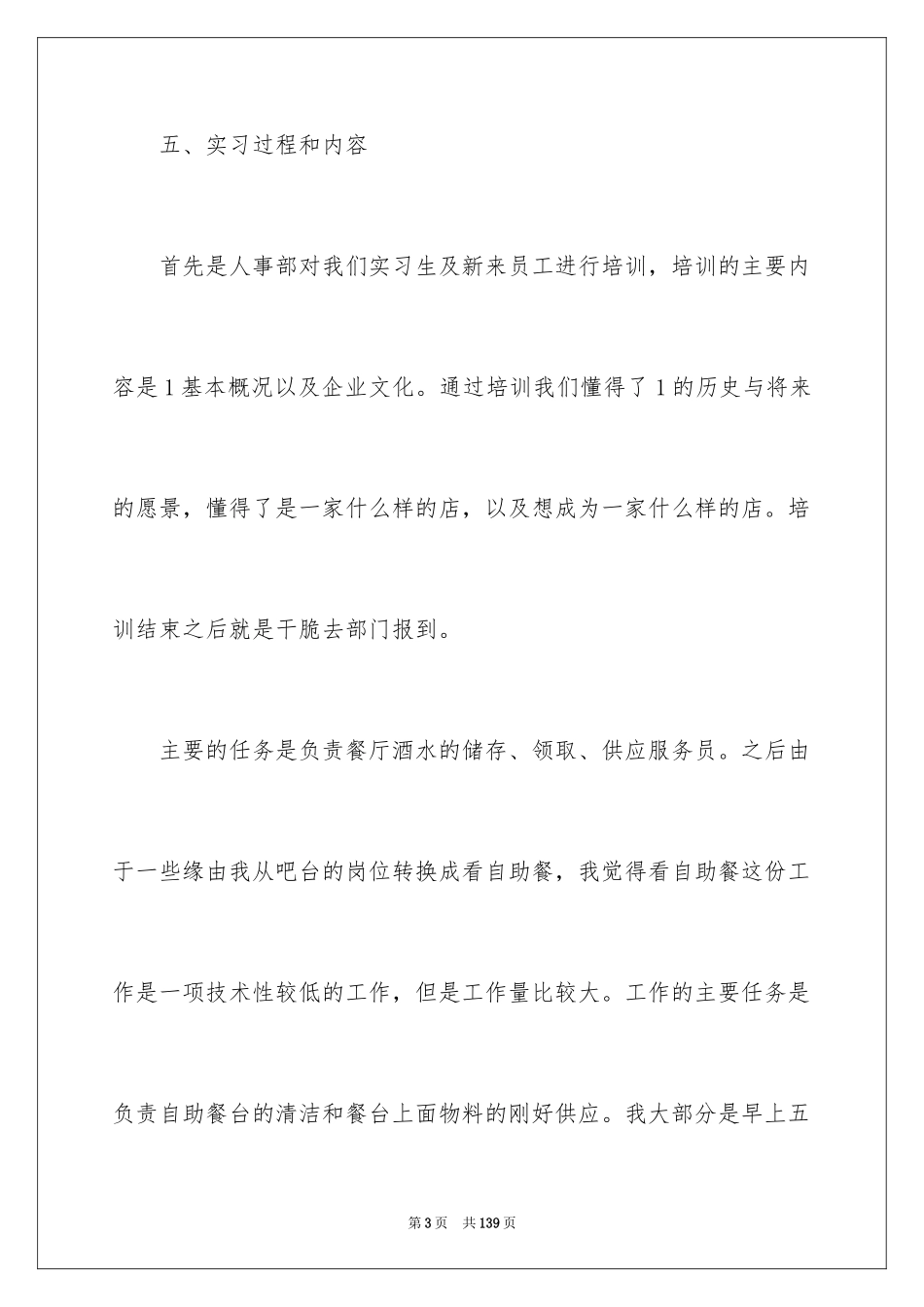 2024大学生顶岗实习报告_40_第3页