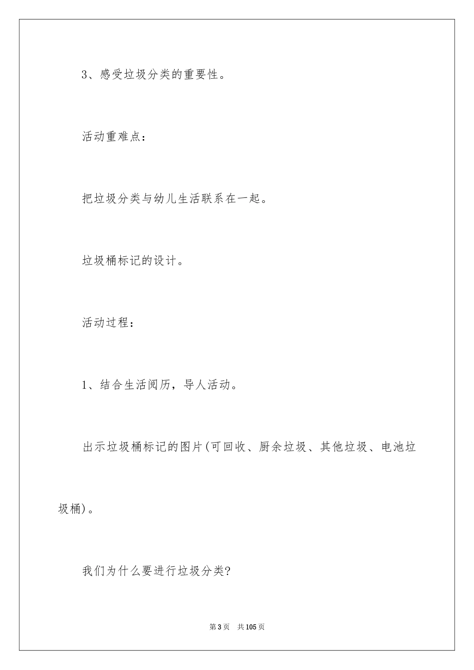 2024垃圾分类大班教案_7_第3页