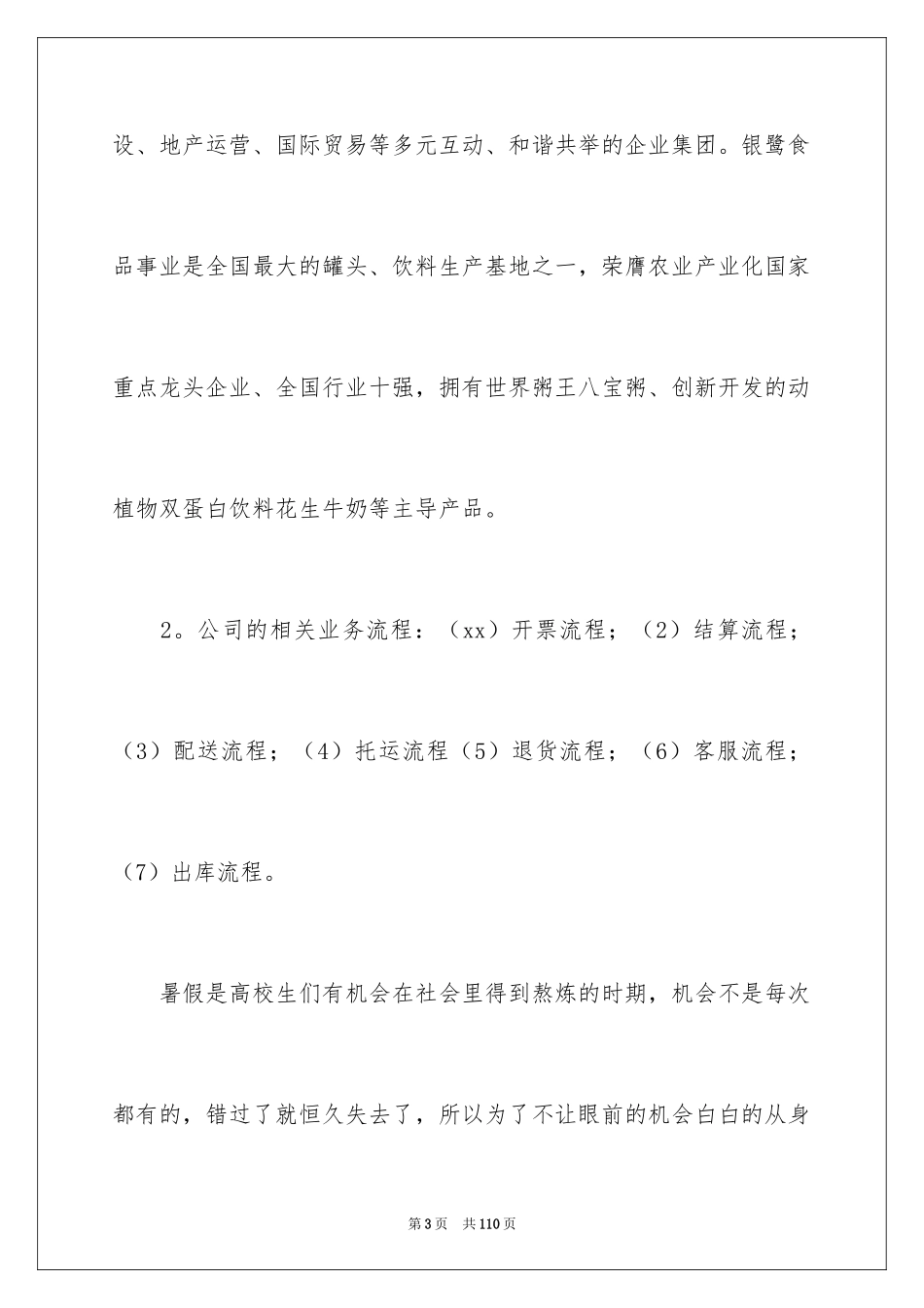 2024大学生暑期社会实践报告_105_第3页