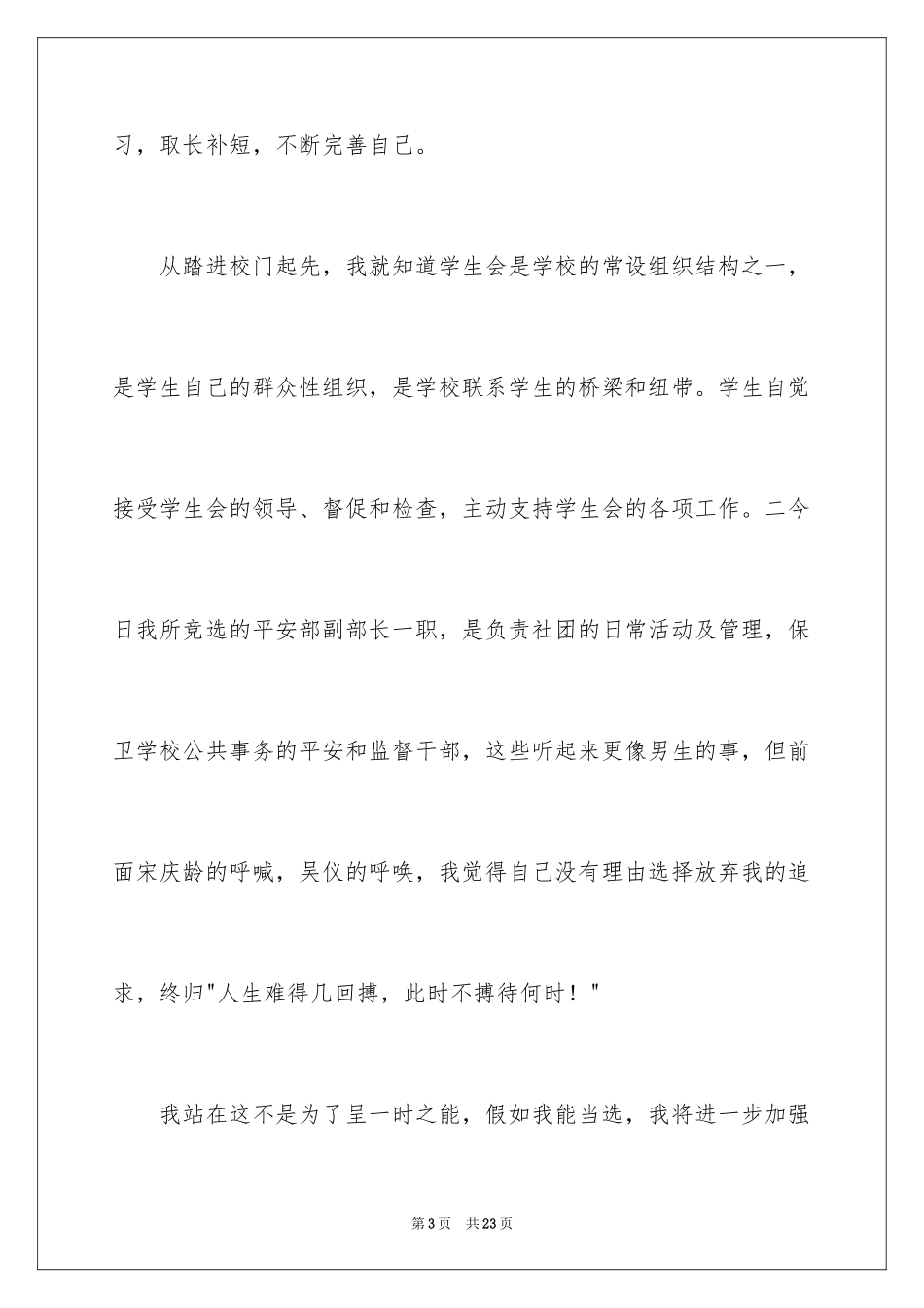 2024学生会副部竞选演讲稿_13_第3页