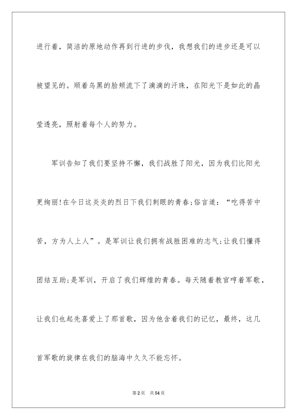 2024大一新生军训心得体会_61_第2页