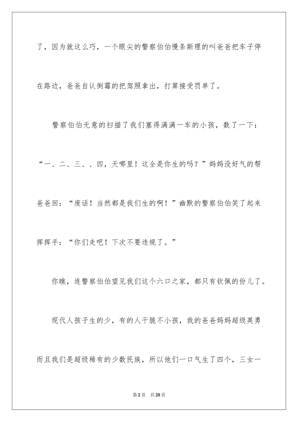 2024五年级幸福作文_15_第2页