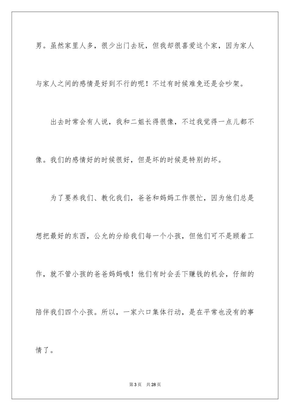 2024五年级幸福作文_15_第3页