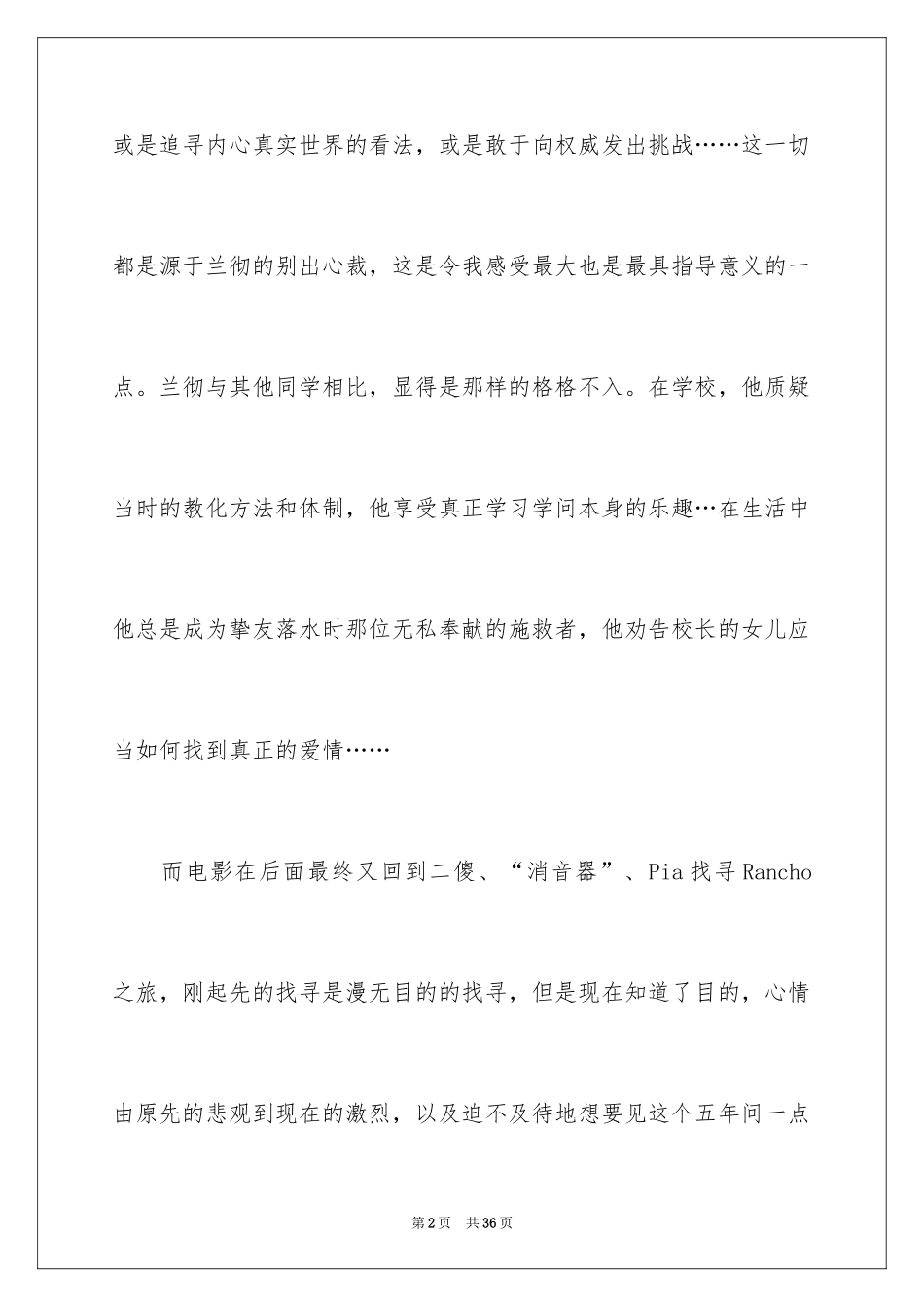 2024三傻大闹宝莱坞观后感_第2页