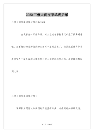 2024三傻大闹宝莱坞观后感
