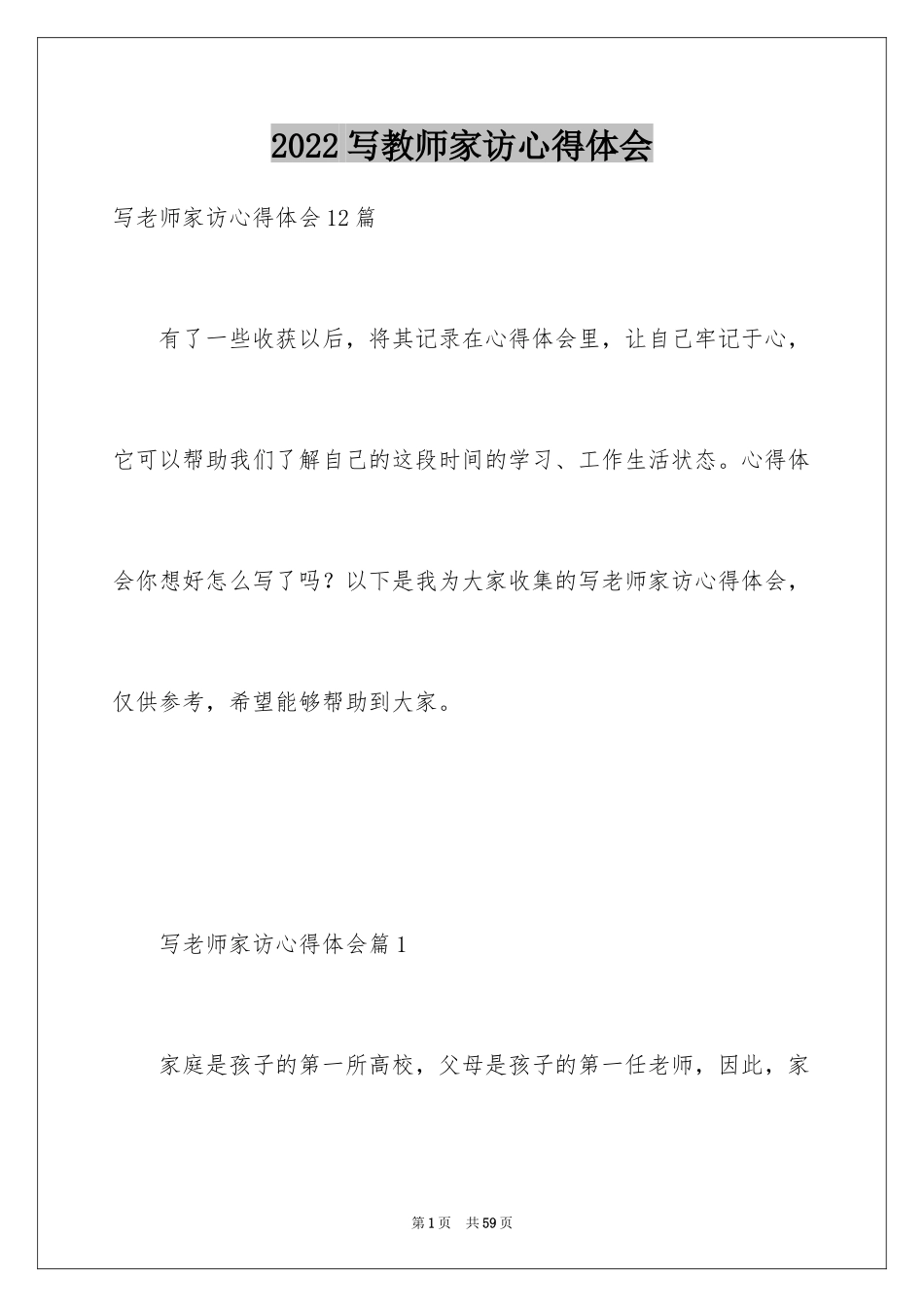 2024写教师家访心得体会_第1页